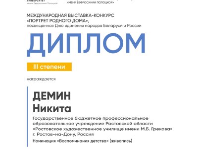 Демин Никита